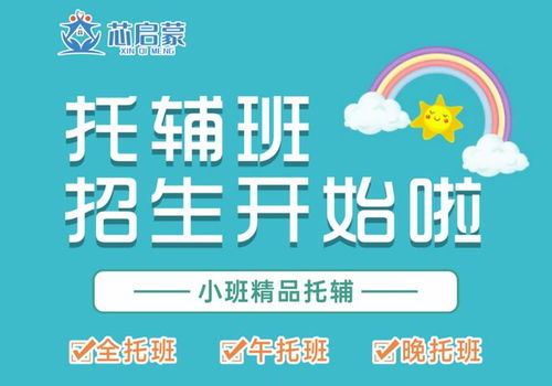 永春芯啟蒙托輔班全面招生，專業托管服務助力孩子成長