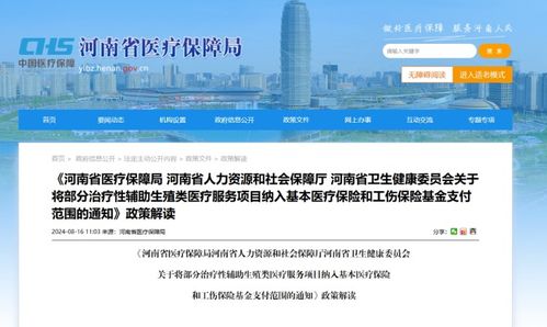 輔助生殖納入醫保 全國推廣可期