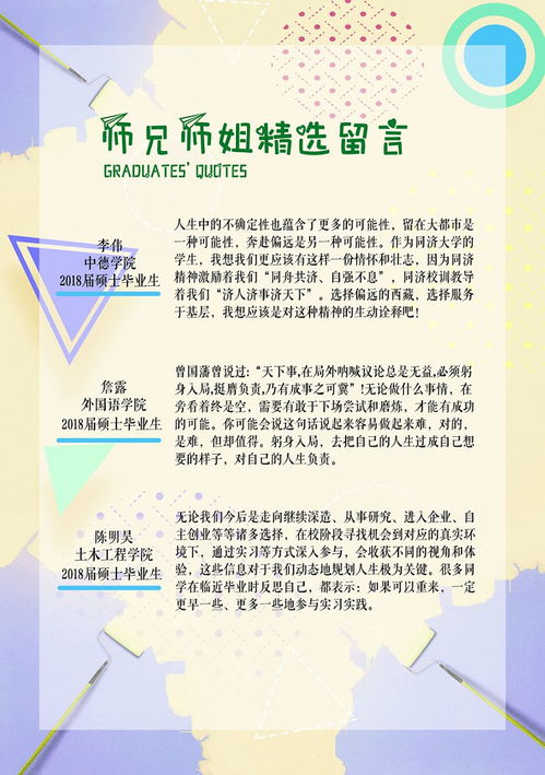 同濟大學研究生生涯規劃服務手冊 助力招生，賦能未來